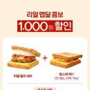 이삭토스트(대야점)