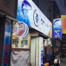 준참치스시 네이버블로그