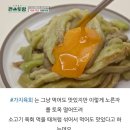 편스토랑 &#39;가지육회&#39; (남보라) 이미지