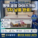아이스크림공장 - 남구 굴화4길 31 | 평택 공장 회사 아이스크림 정기납품 후기