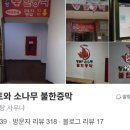 황토와소나무불한증막 이미지