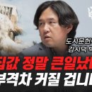 앞으로 집값 정말 큰일났다, 점차 빈부격차 커질 겁니다 (김시덕 박사) 김작가 TV 구독자 187만명 이미지