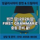 뚝딱뚝딱(초등 드림캠프) | 잉글리시아이 장천점 &amp;드림아이점2026 up!비전업! 교육 후기
