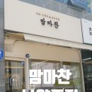 맘마찬 남양주점