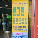 골프 잘가르치는 연습장 이미지