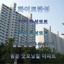 동문세탁소 | 고양 탄성코트,일산 탄성코트, 일산 풍동 은행1단지 동문굿모닝힐 아파트 탄성코트 후기