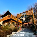 [인천 계양] 반딧불카페 (목공예갤러리)