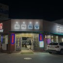 오거리식당 | 논산맛집 미야식당, 논산오거리 터미널 근처 고기맛집 셀프바 주차까지