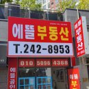 에뜰공인중개사사무소 이미지