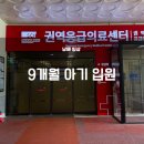 부천서울어린이병원 | [9개월 아기 입원] 장염, 응급실, 부천 서울어린이병원 입원,비용