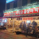 칠곡원조아나고꼼장어