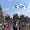 삼선한의원 | 대둔산 등산코스 난이도 등린이 가능! 마천대 삼선구름다리 수락폭포