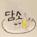 카페 담소(cafe Damso) | 연남동 혼술바 담소 나만의 아지트 같은 혼술 성지 분위기좋은 혼술바 추천