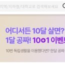 픽셀하우스신설동 | [고대 원룸텔] 고대 기숙사 보다 편한 곳이 있다고?