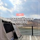 캠프원 관광농원 | 경북 애견동반 캠핑장 | 호수뷰 산호야관광농원 데크1번 후기
