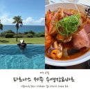 파르나스 호텔 제주 에스츄어리 | 제주호텔 추천 파르나스 제주 수영장 풀사이드바 바르 메뉴 주문 후기!