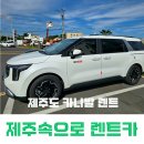 용담로1(북) | 제주도 카니발 렌트 가족여행 제주속으로 렌트카 제주 유레카 후기