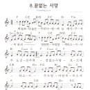 CCM악보다운 / 하늘보다 높은 주의사랑 악보 (끝없는사랑) 이미지