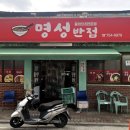 명성반점식당