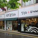 한밀손칼국수 - 시흥시 마유로 226 | 한밀손칼국수