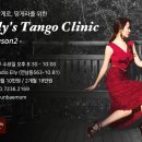 1월8일(수)💓Elly's tango clinic -season 2📌남*여모집 이미지