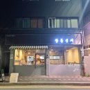 광동진씨 이미지