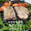 아지트아날로그 | [일산 맛집] 대포집 감성 고깃집, '넙딱집 일산점' 모둠 구이와 들기름 막국수 솔직 후기