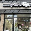 몰래멍냥 | 아이들이 너무 좋아하는 목포 애견 수제간식 맛집[몰래멍냥]
