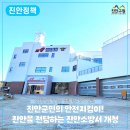 진안소방서(진안119안전센터) 이미지