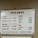 박씨네숯불갈비 이미지