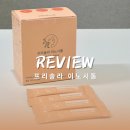 가까운약국 | 임신준비 이노시톨 약국입점 프리솔라 이노시톨
