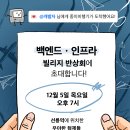 글또 10기 백엔드 인프라 반상회 후기