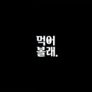 먹어볼래 네이버블로그