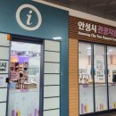 안성시 관광지원센터 이미지