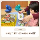 GS25서구도서관 | 대전 아기랑 갈만한 곳 26개월 아기와 함께한 대전 서구 어린이 도서관 방문 후기