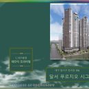 조정지역 해제로 한한 물건- 1군브랜드+1157세대 대단지 프리미엄. 달서 푸르지오 아파트 이미지