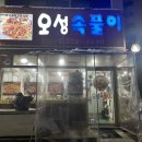 오성속풀이 | 상무지구 해장맛집 오성속풀이 알탕