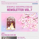 문경대학교 | 문경대학교 전문대학혁신지원사업 NEWSLETTER VOL. 7
