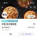 두찜 경산중방점 이미지