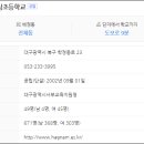 대구학남초등학교 이미지