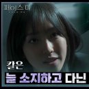 11월7일 드라마 페이스 미 사건 현장을 찾은 한지현 “ 칼은 늘 소지하고 다닌 거예요? ” 영상 이미지