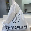 강동 생족발 보쌈 이미지