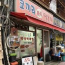코끼리분식 | 마포 공덕 즉석떡볶이 코끼리분식 후기