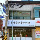 진주정육점 동명축산물판매장 후기