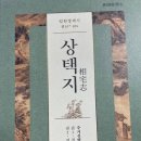 사송정 | 상택지....인걸은 지령...살기가 벗어난 곳