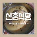 청송닭집 이미지