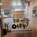 어우동식당 - 영월군 | 어우동식당