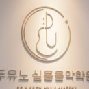 아이두음악학원