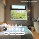베이징 호텔 추천 리드앤레스트, 북카페가 있는 1인 2인 감성 숙소로 강추