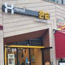 한솥 신정네거리점
